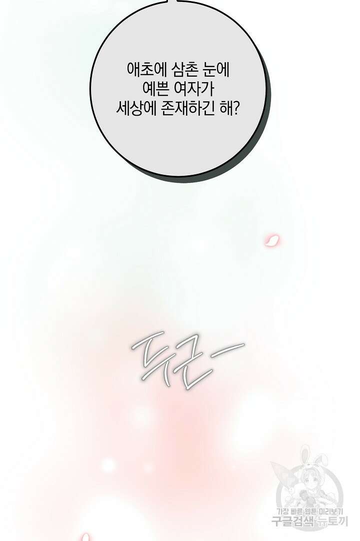 선 넘지 마세요, 아버님! 14화 20