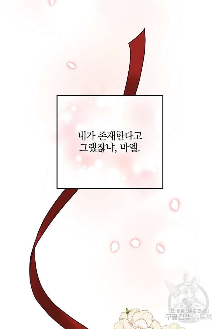 선 넘지 마세요, 아버님! 14화 21