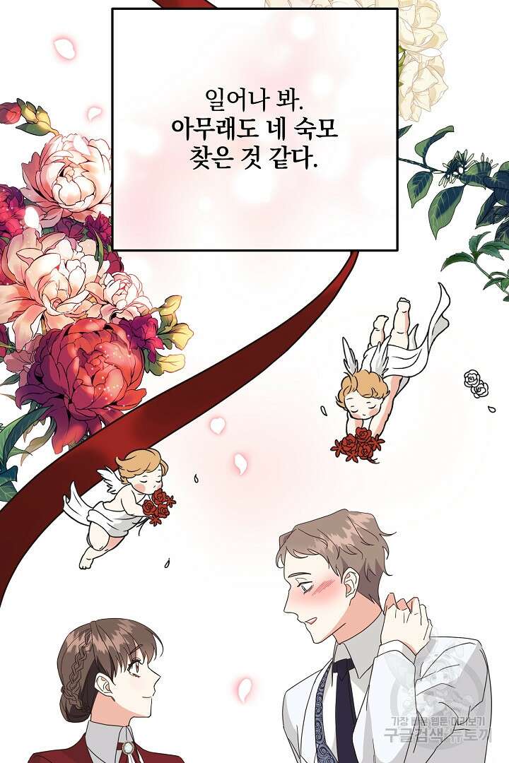 선 넘지 마세요, 아버님! 14화 22