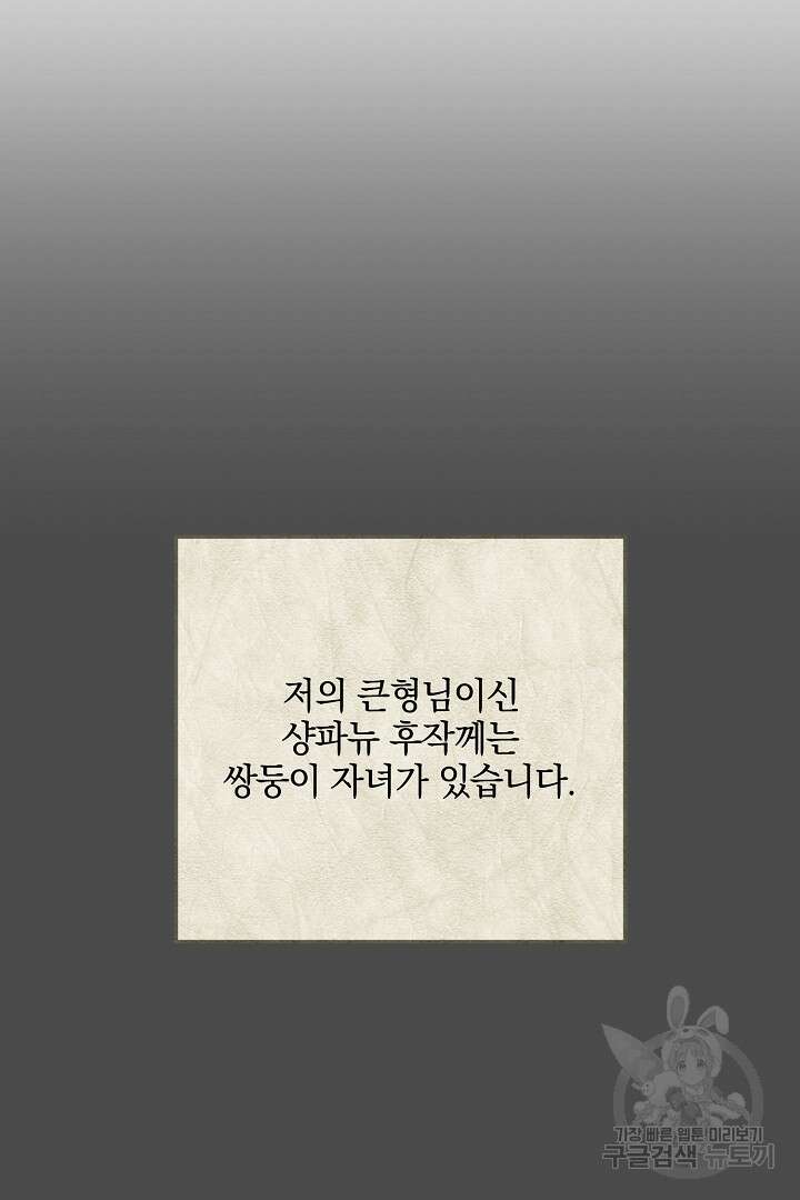 선 넘지 마세요, 아버님! 14화 26