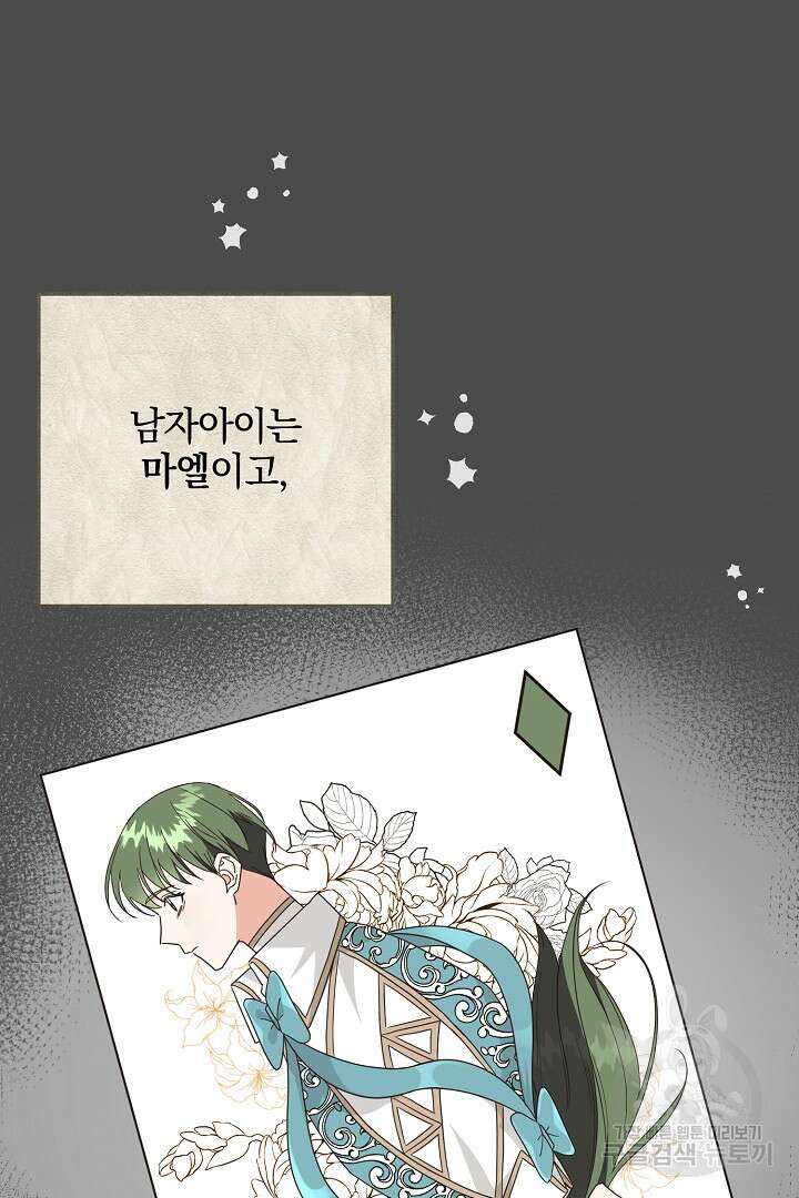 선 넘지 마세요, 아버님! 14화 27