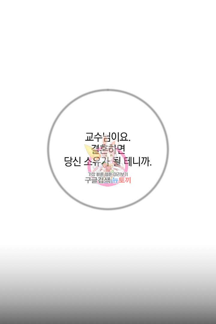 선 넘지 마세요, 아버님! 21화 1