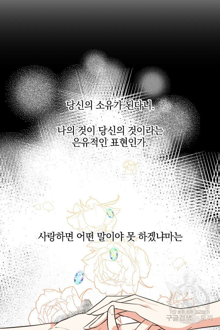 선 넘지 마세요, 아버님! 21화 2