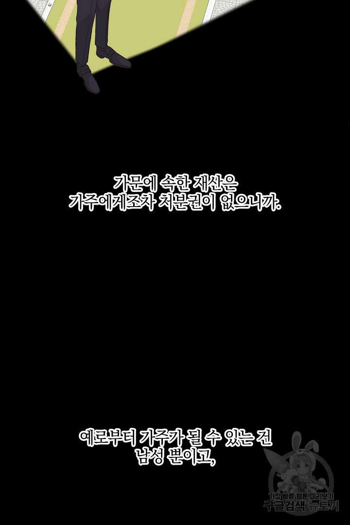 선 넘지 마세요, 아버님! 21화 5