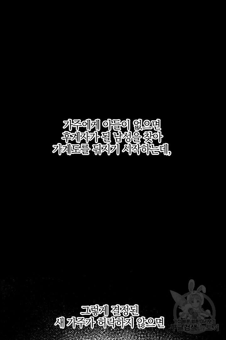 선 넘지 마세요, 아버님! 21화 7