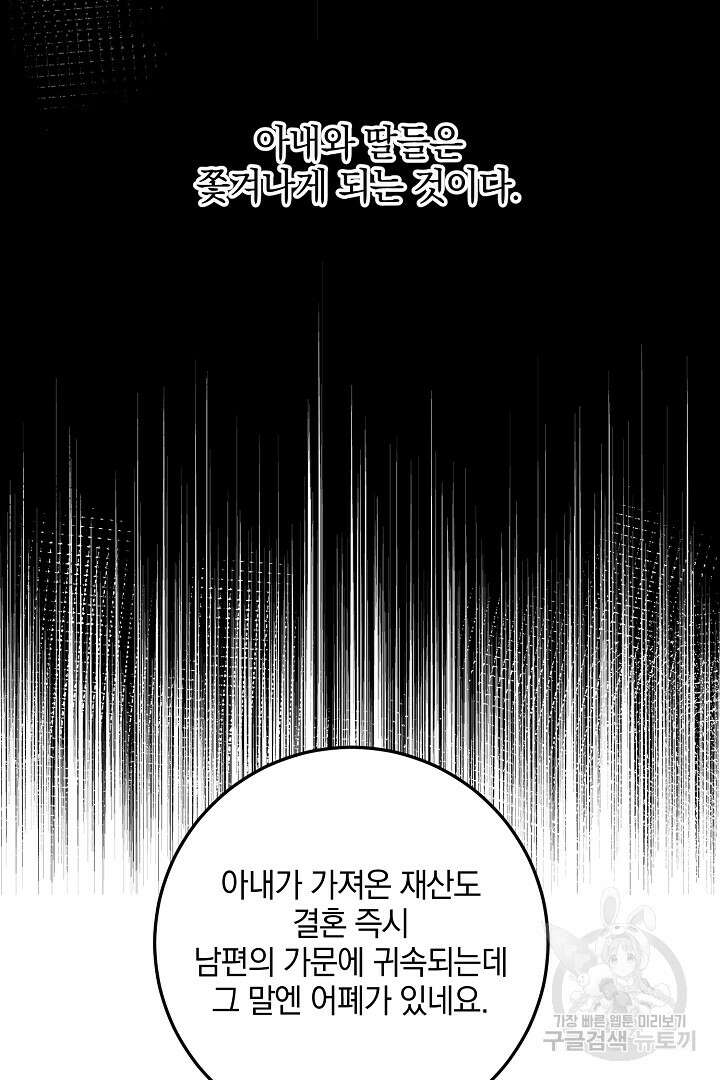 선 넘지 마세요, 아버님! 21화 9