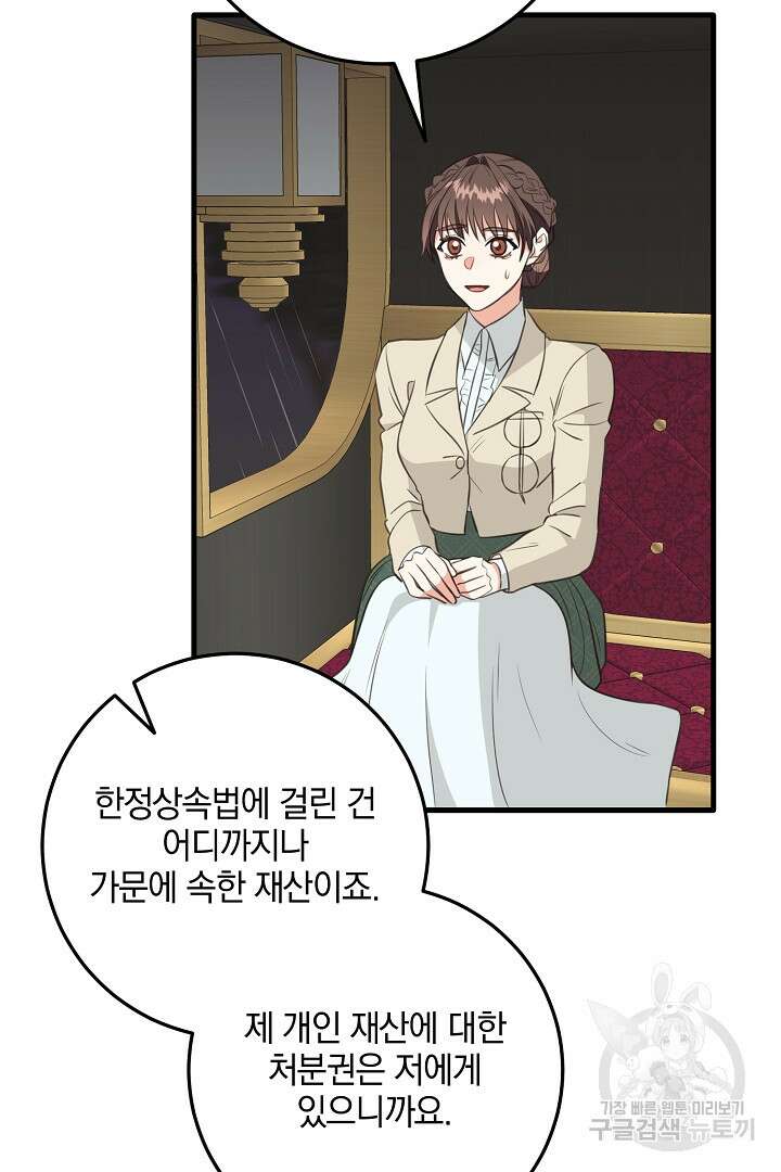 선 넘지 마세요, 아버님! 21화 10