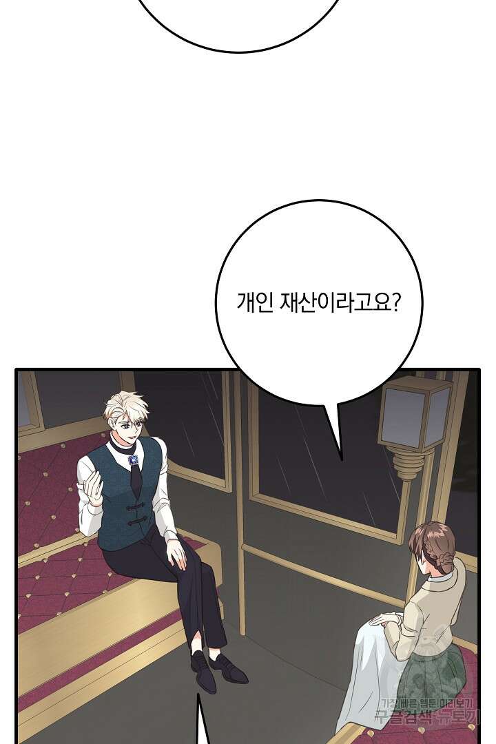 선 넘지 마세요, 아버님! 21화 11