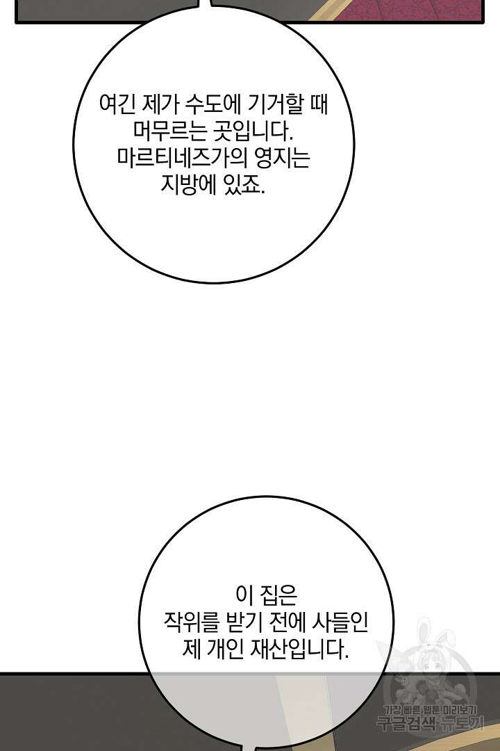 선 넘지 마세요, 아버님! 21화 12