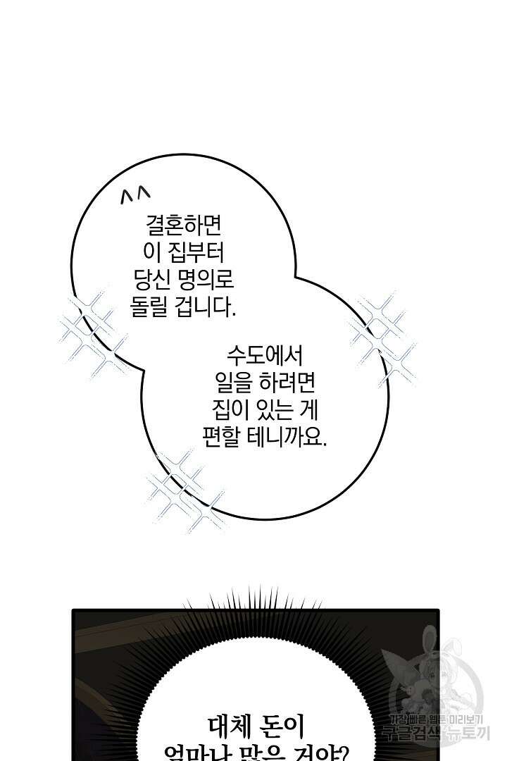 선 넘지 마세요, 아버님! 21화 14