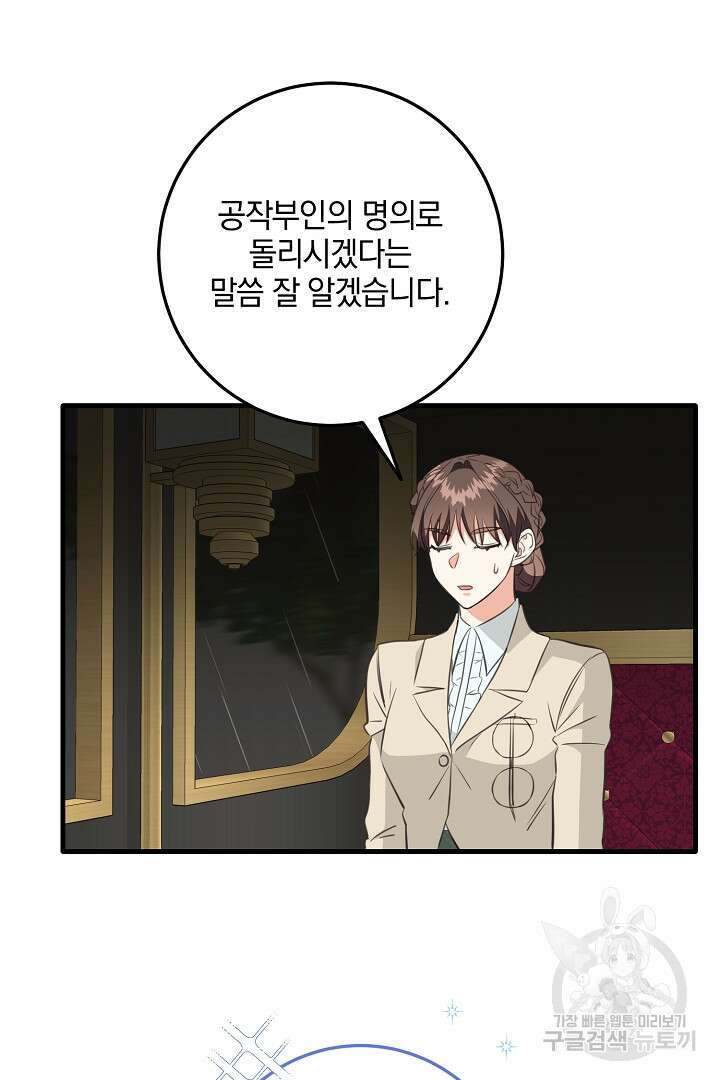 선 넘지 마세요, 아버님! 21화 16