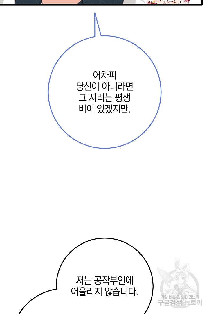 선 넘지 마세요, 아버님! 21화 18