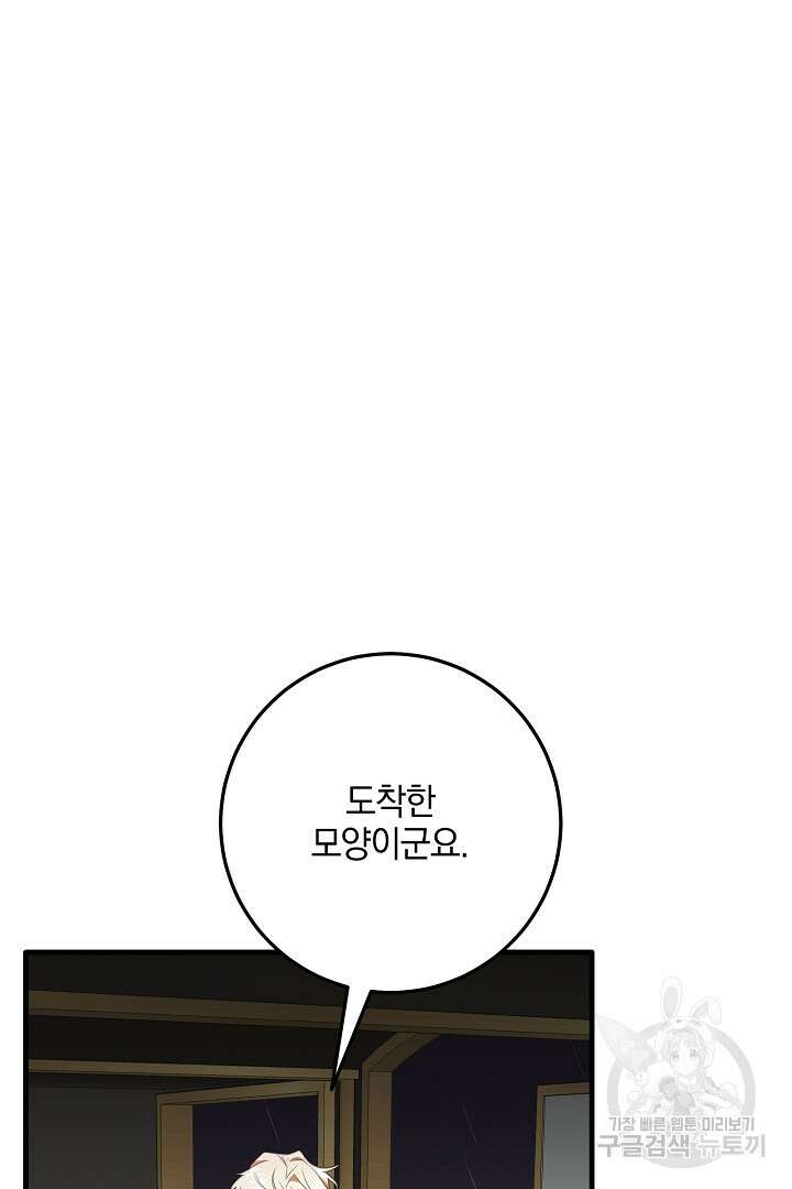 선 넘지 마세요, 아버님! 21화 20