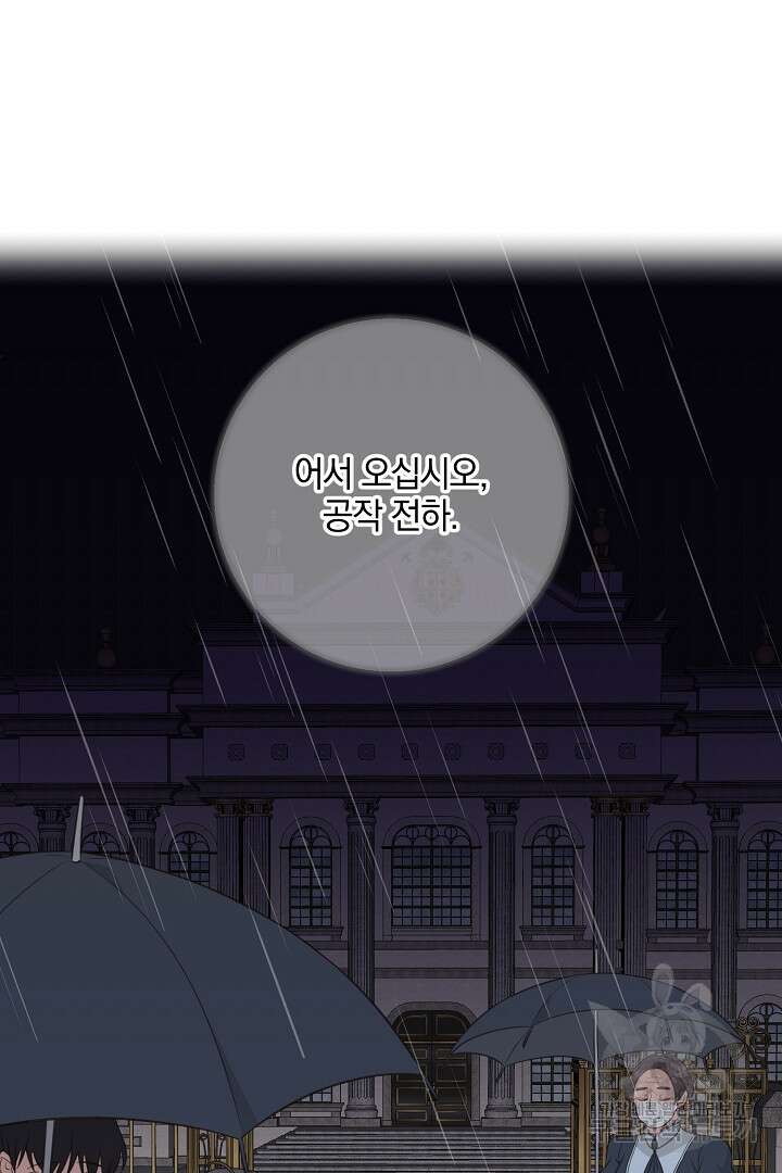 선 넘지 마세요, 아버님! 21화 22