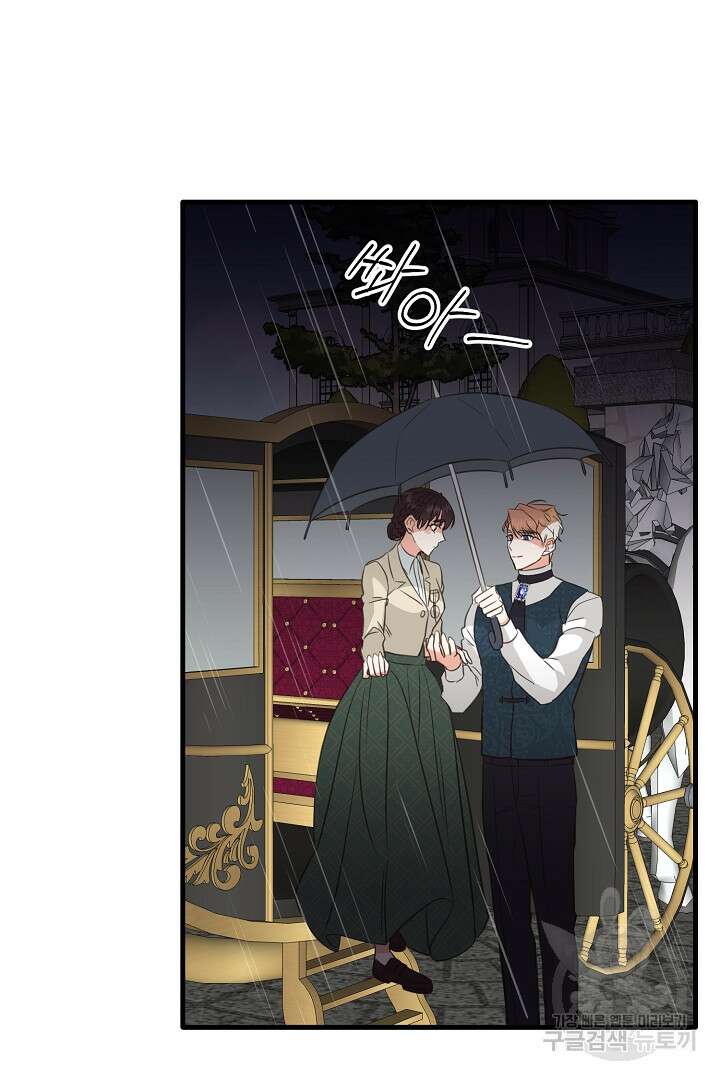 선 넘지 마세요, 아버님! 21화 24