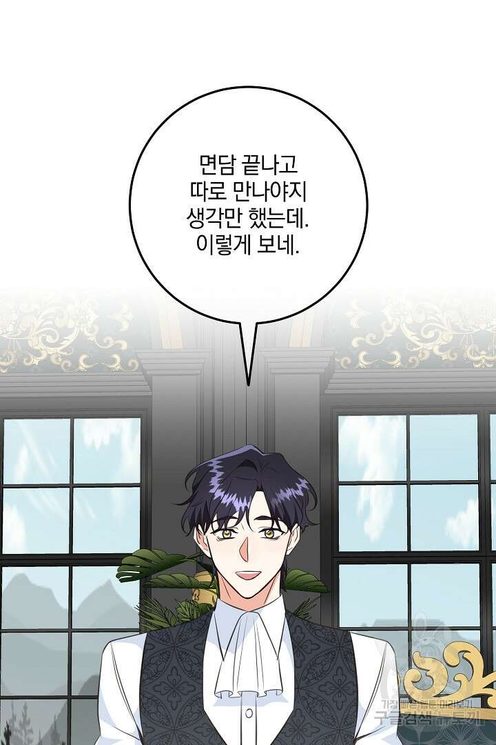 선 넘지 마세요, 아버님! 26화 2