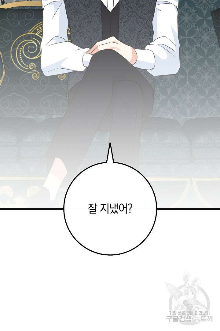 선 넘지 마세요, 아버님! 26화 3