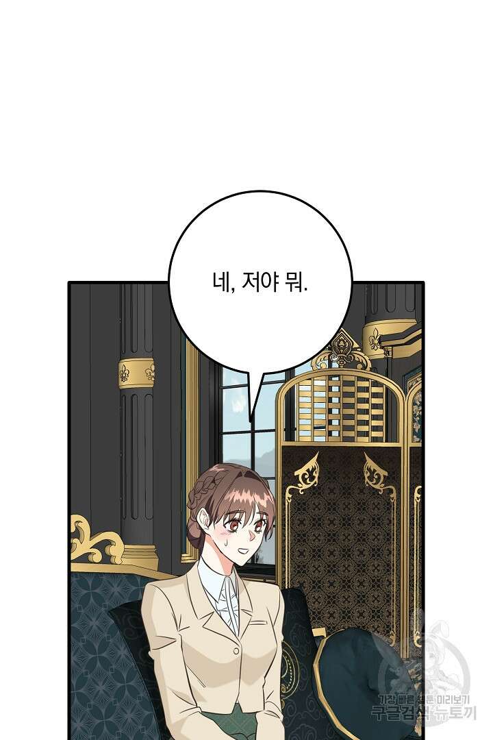 선 넘지 마세요, 아버님! 26화 4