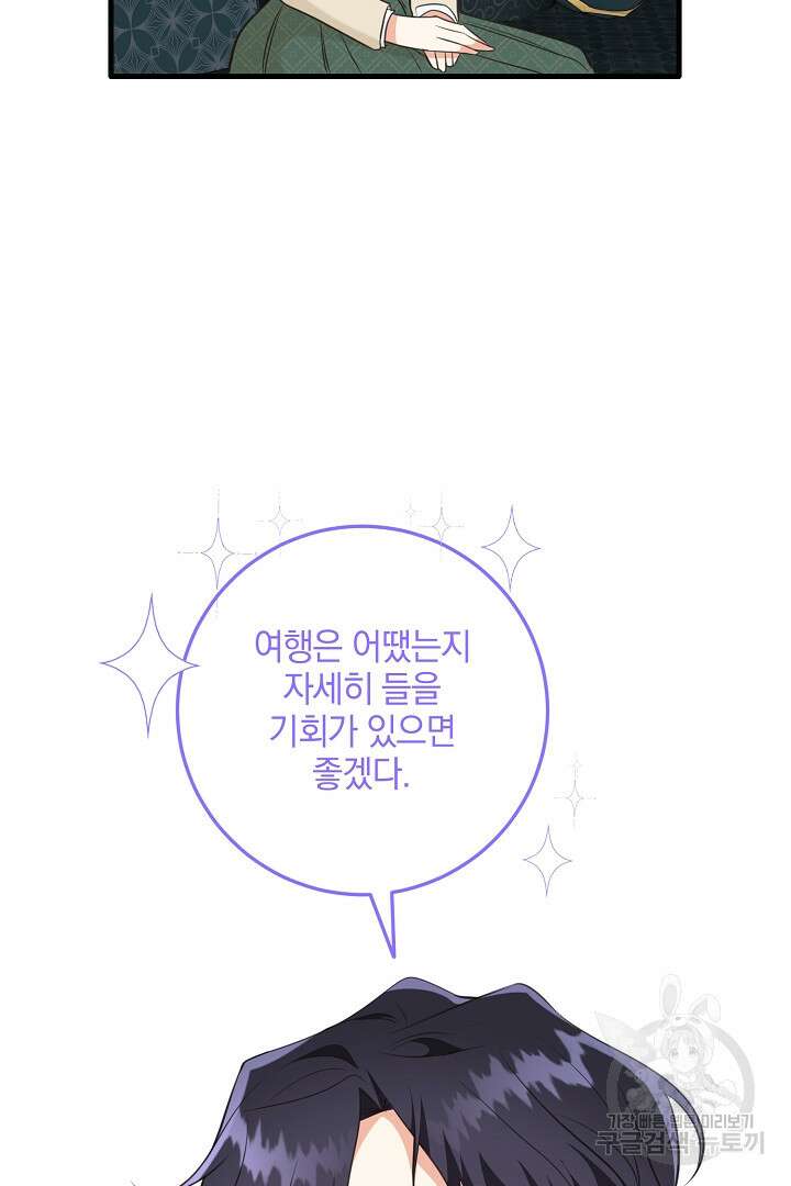 선 넘지 마세요, 아버님! 26화 5