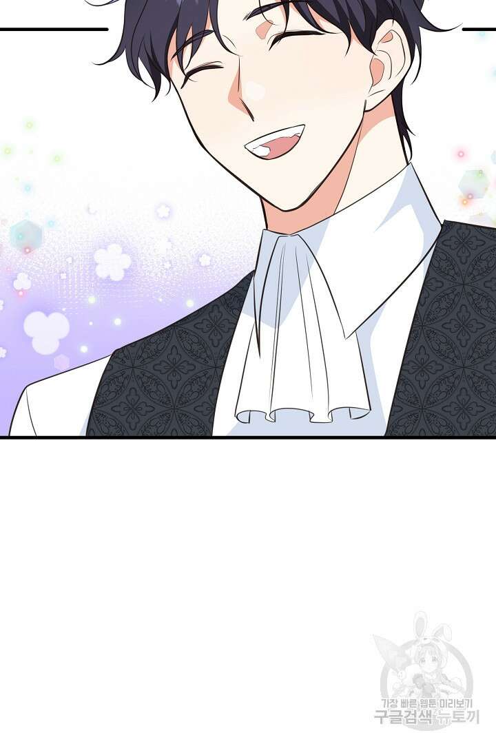 선 넘지 마세요, 아버님! 26화 6