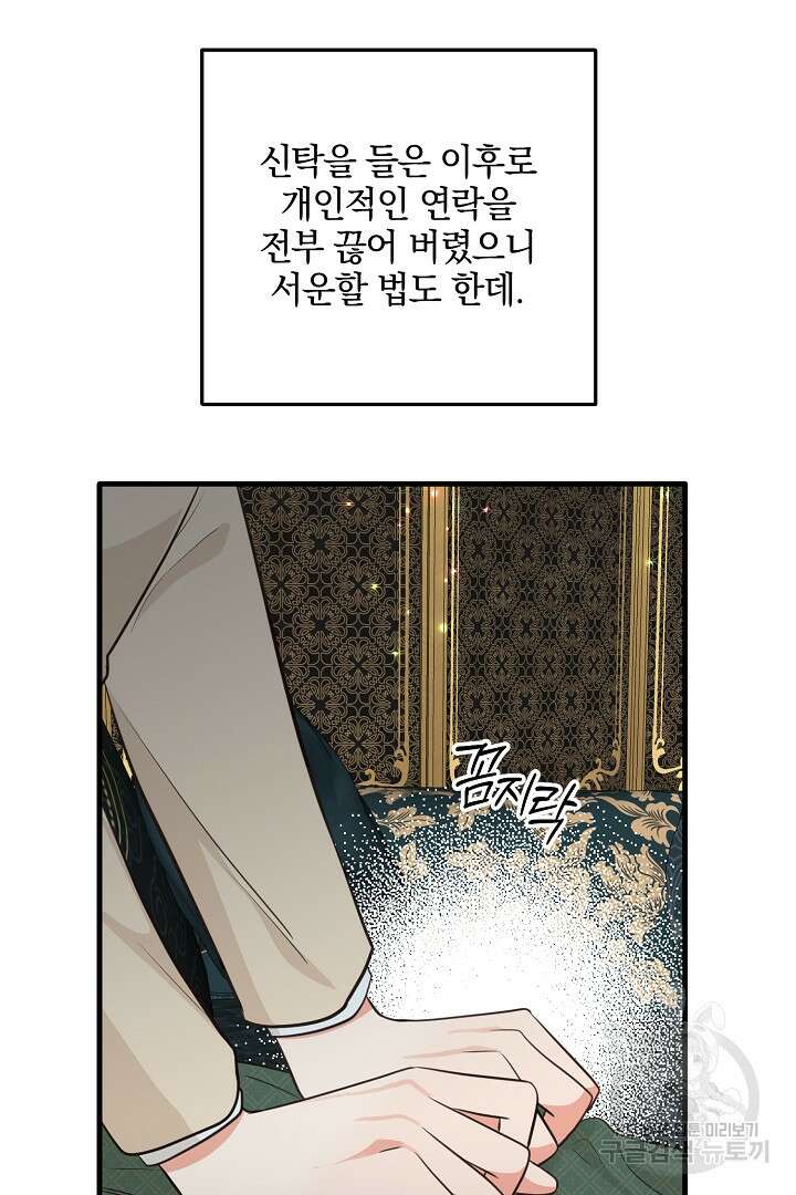 선 넘지 마세요, 아버님! 26화 7