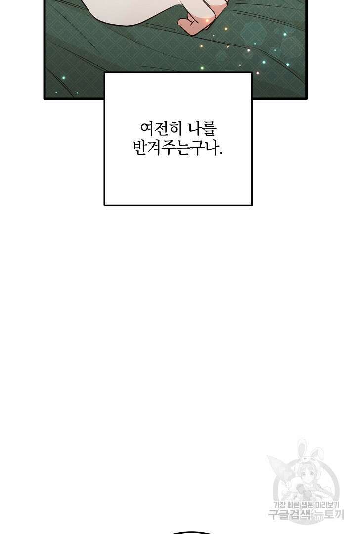 선 넘지 마세요, 아버님! 26화 8