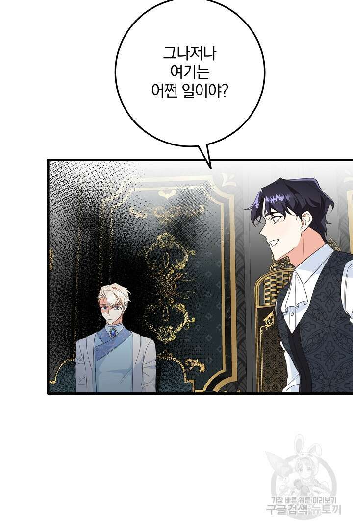선 넘지 마세요, 아버님! 26화 9