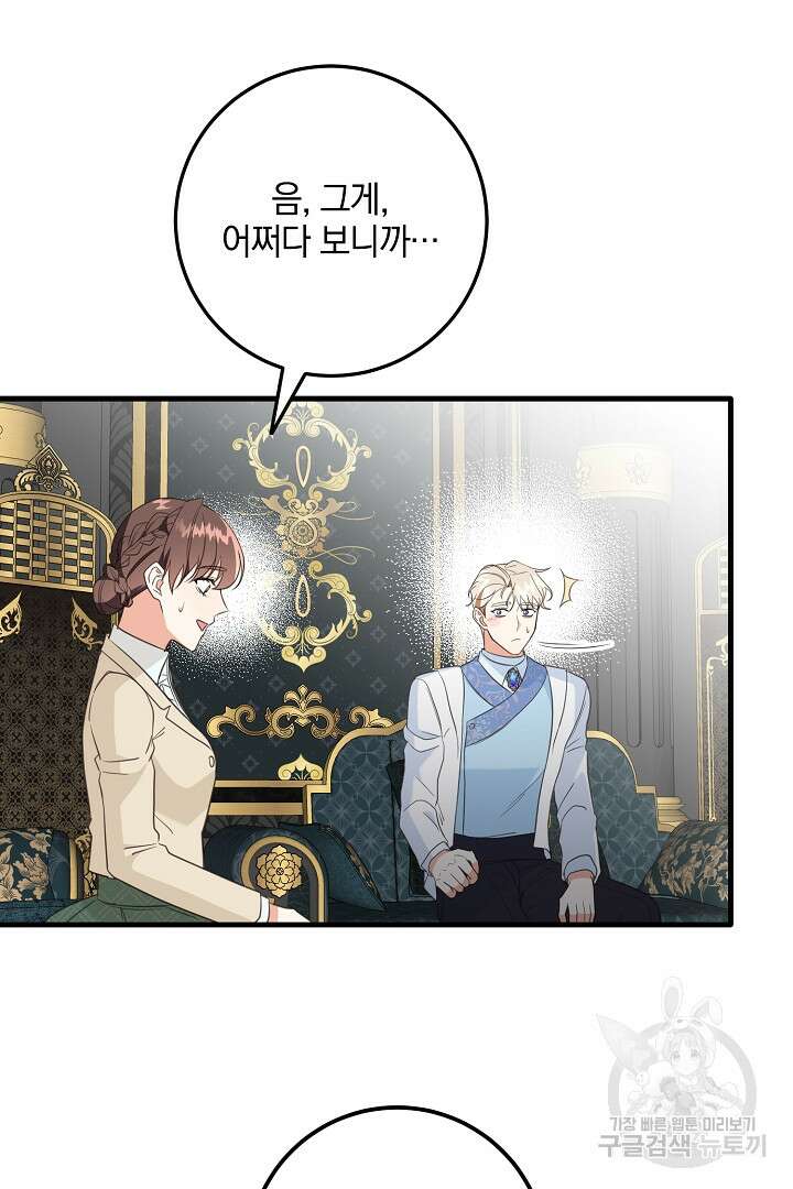 선 넘지 마세요, 아버님! 26화 10