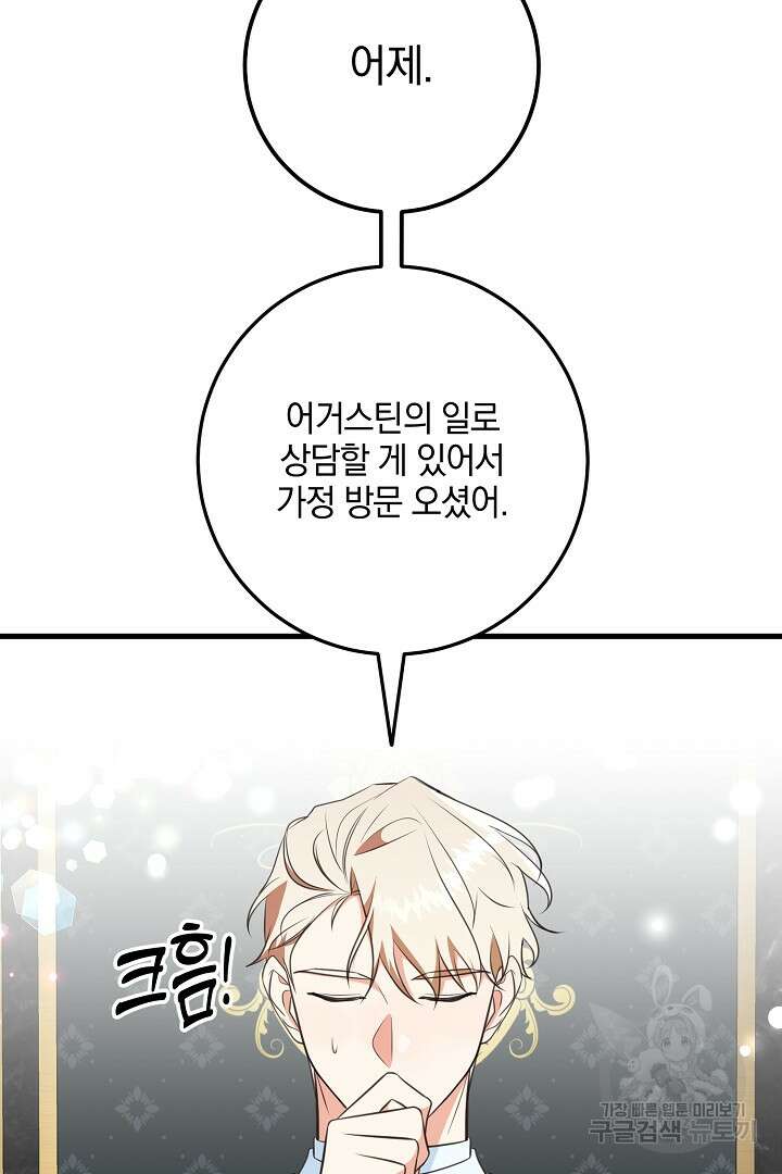 선 넘지 마세요, 아버님! 26화 11