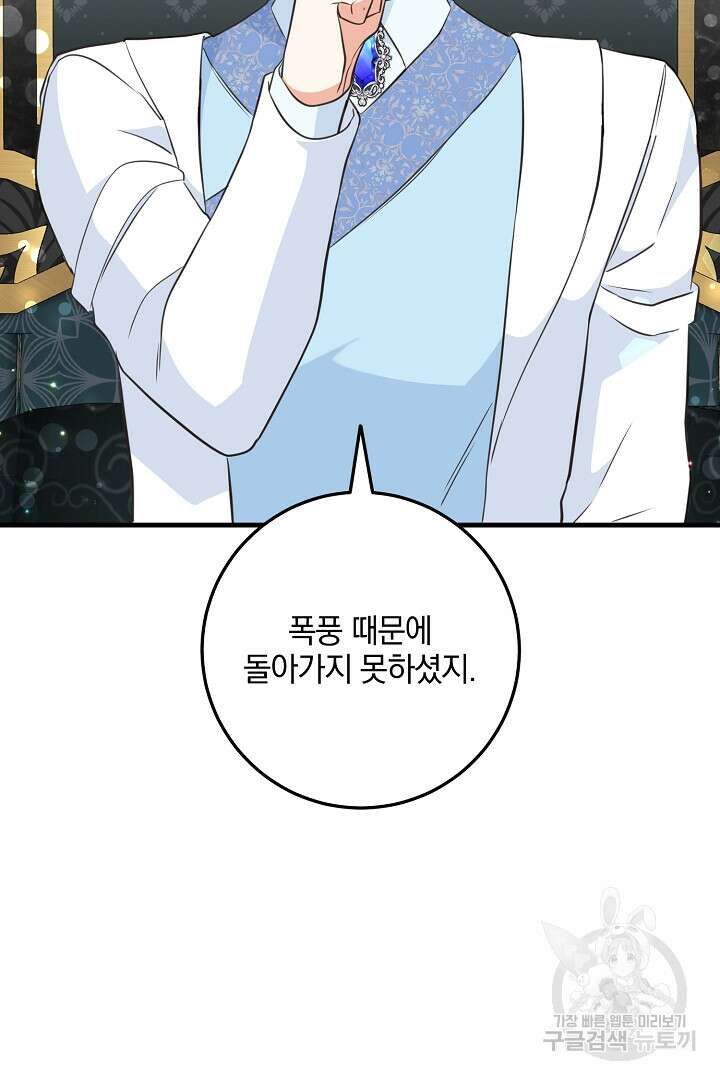 선 넘지 마세요, 아버님! 26화 12