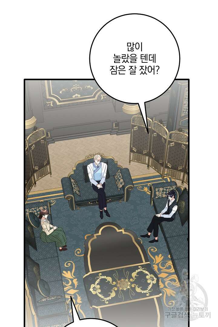 선 넘지 마세요, 아버님! 26화 14