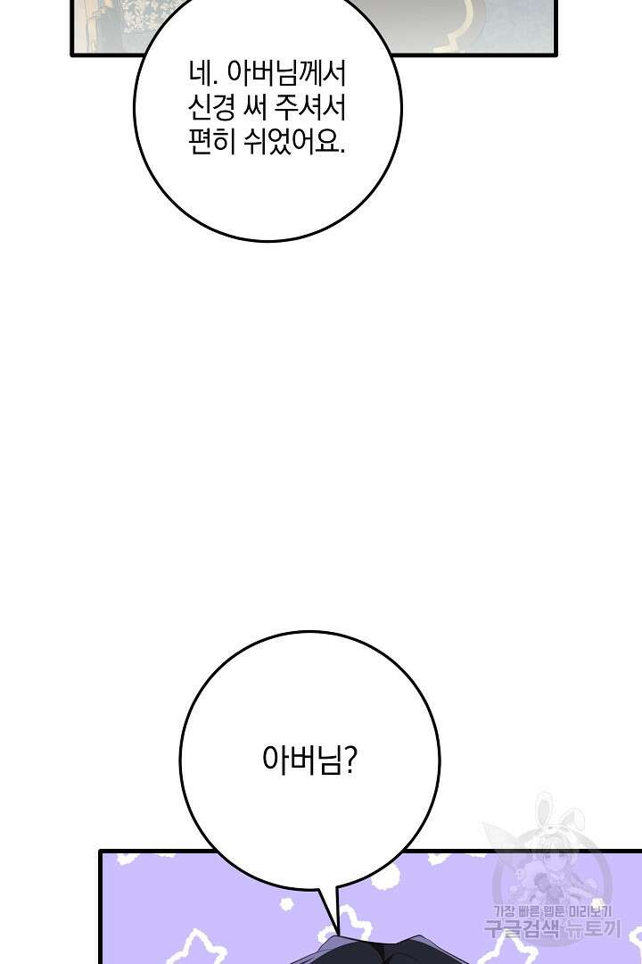 선 넘지 마세요, 아버님! 26화 15