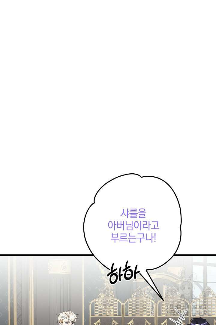 선 넘지 마세요, 아버님! 26화 17