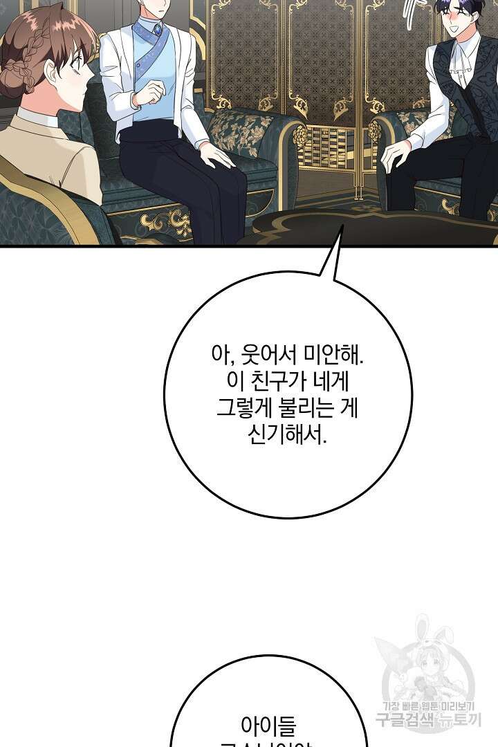 선 넘지 마세요, 아버님! 26화 18