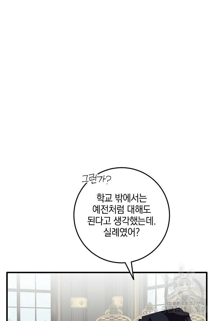 선 넘지 마세요, 아버님! 26화 20