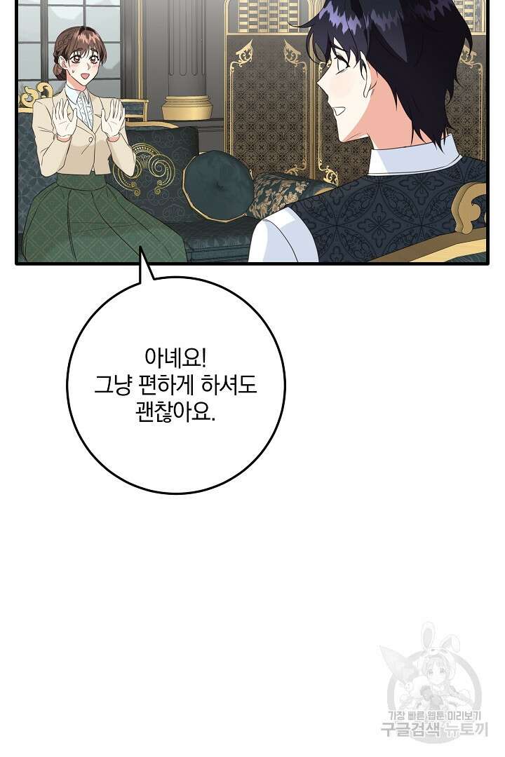 선 넘지 마세요, 아버님! 26화 21