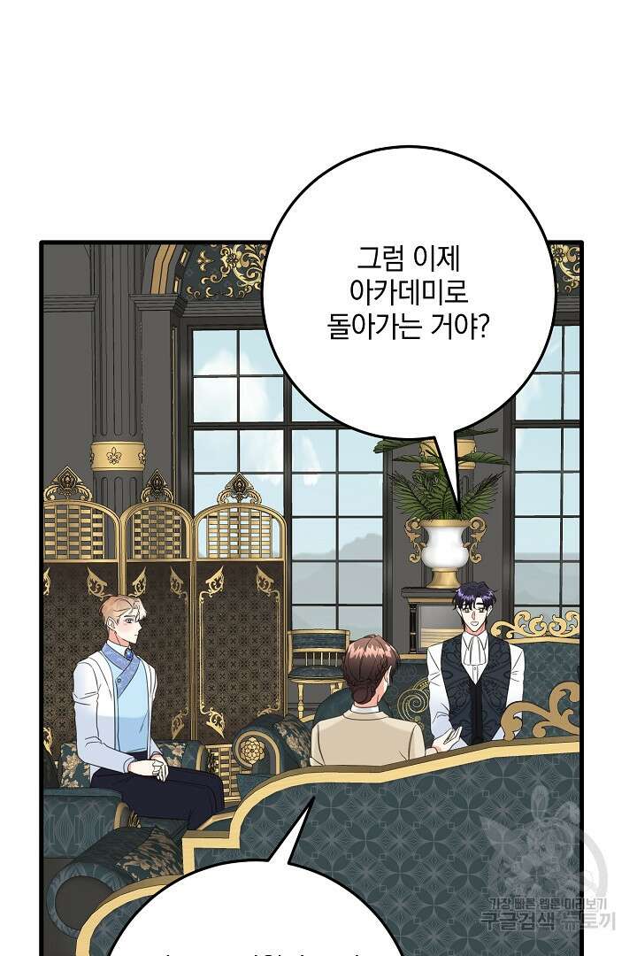 선 넘지 마세요, 아버님! 26화 23