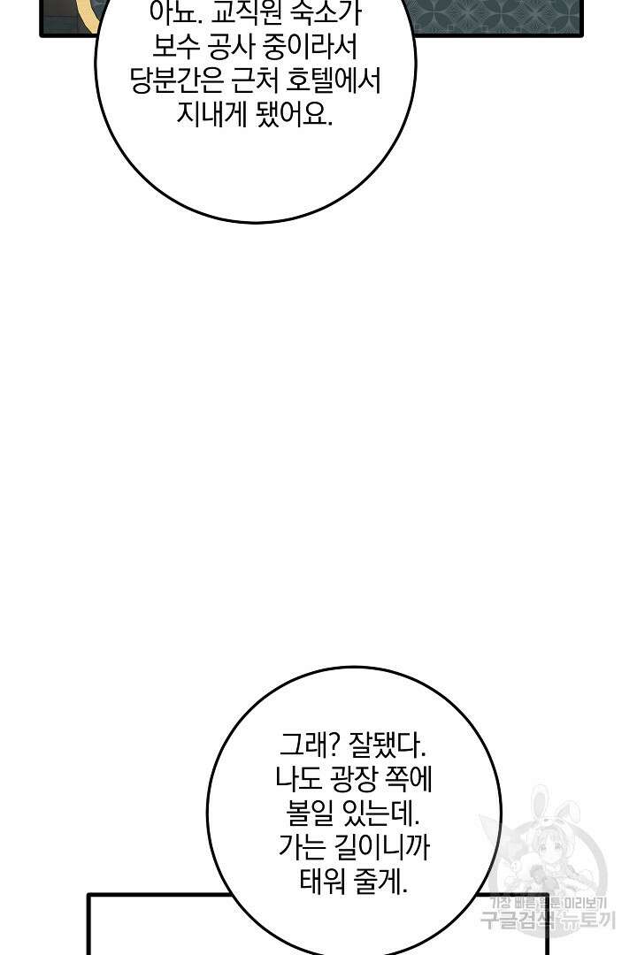 선 넘지 마세요, 아버님! 26화 24