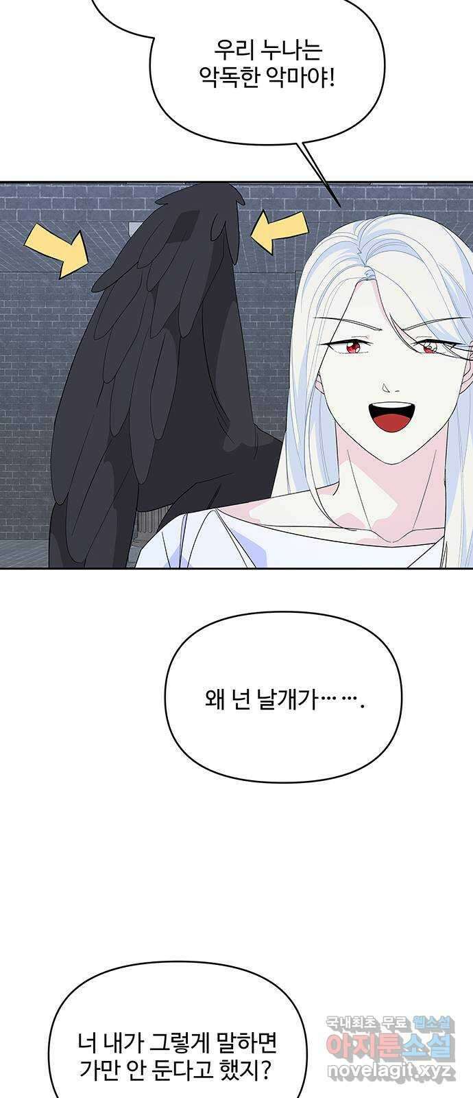 사람은 고쳐 쓰는 게 아니야! 99화 21