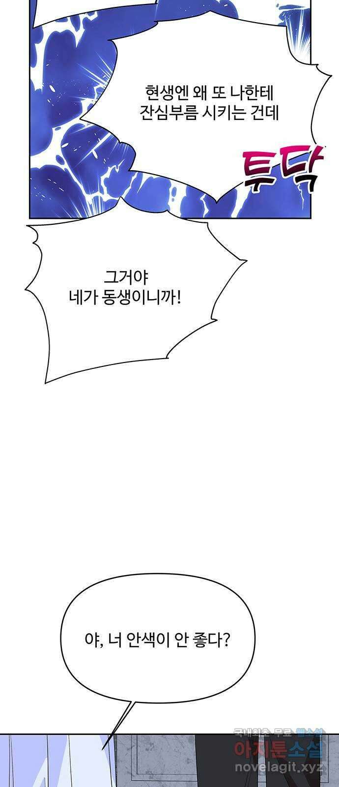 사람은 고쳐 쓰는 게 아니야! 99화 23