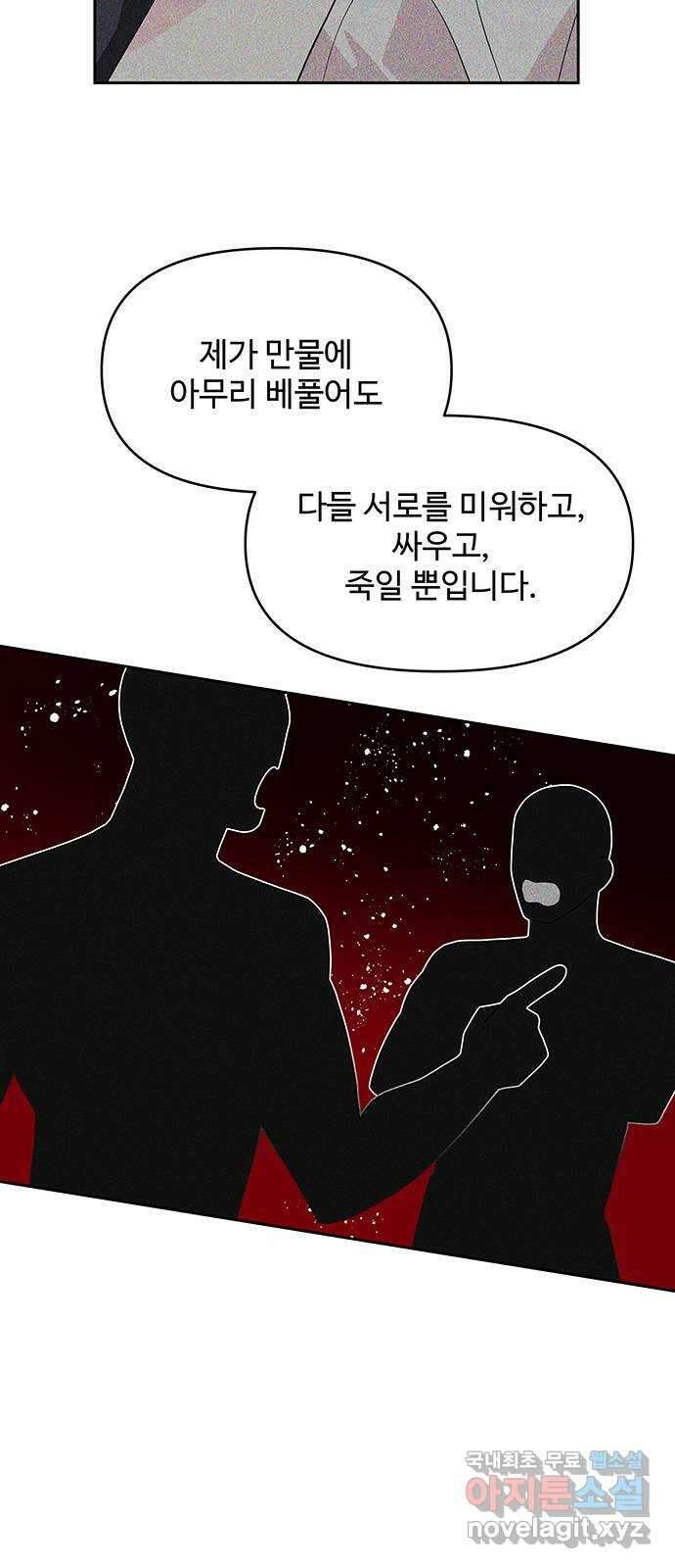 사람은 고쳐 쓰는 게 아니야! 99화 47