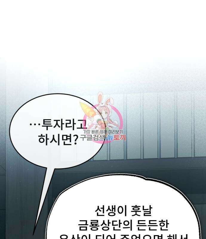 일타강사 백사부 60화 1
