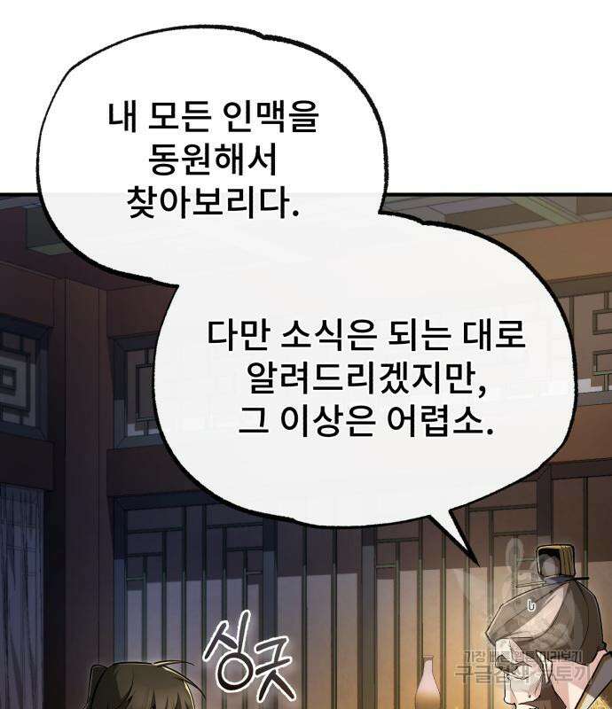 일타강사 백사부 60화 20