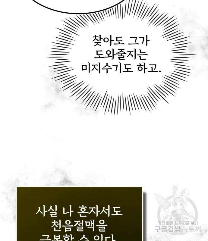 일타강사 백사부 60화 22