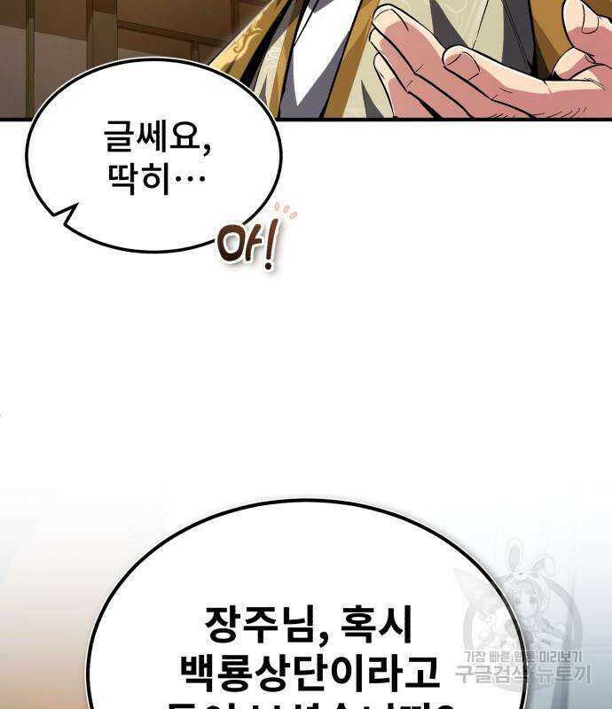 일타강사 백사부 60화 25