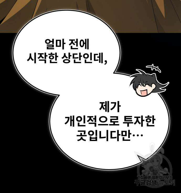 일타강사 백사부 60화 28
