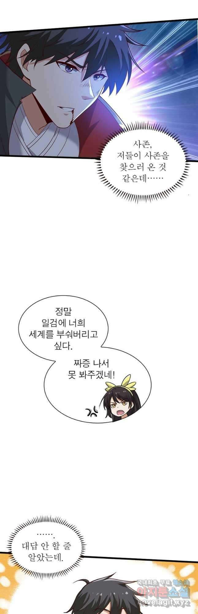 일검독존 113화 2