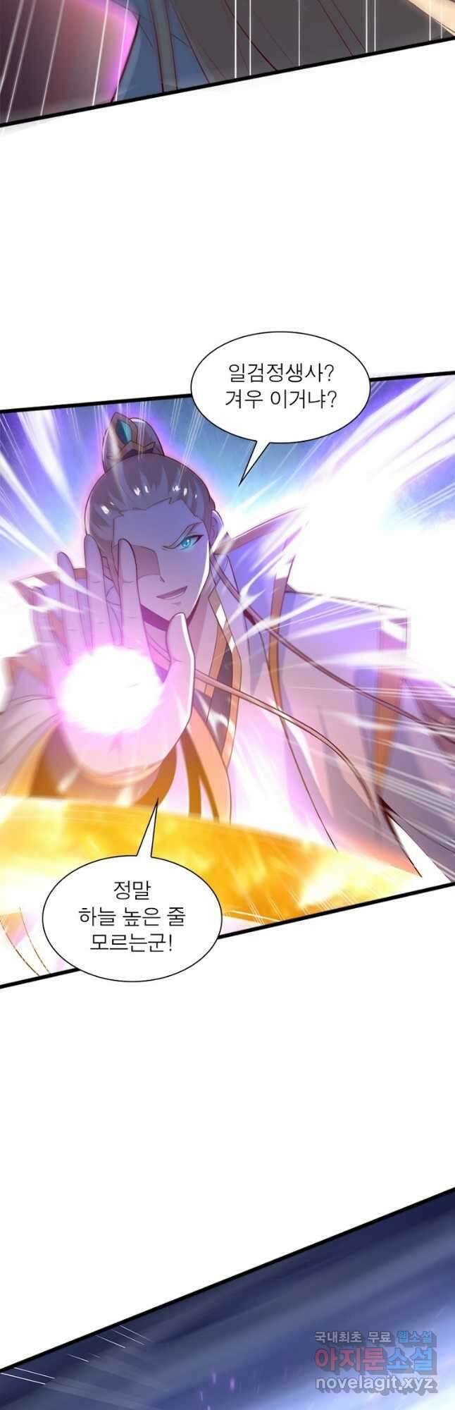 일검독존 113화 7