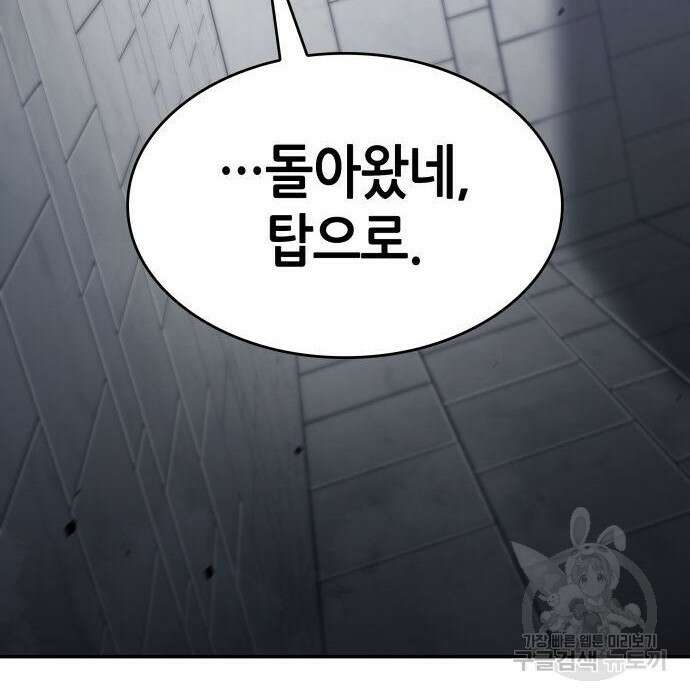 나 혼자 특성빨로 무한 성장 12화 7