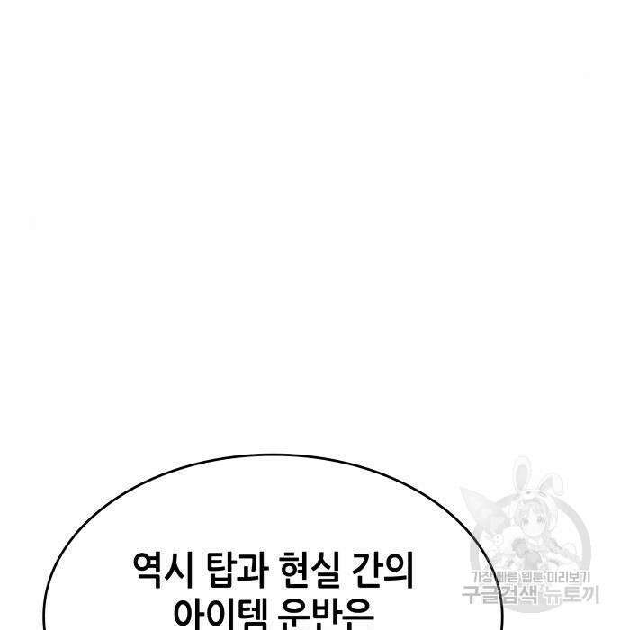 나 혼자 특성빨로 무한 성장 12화 8